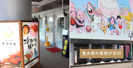 境港 みなとさかい店